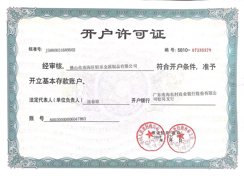 江西開戶許可證